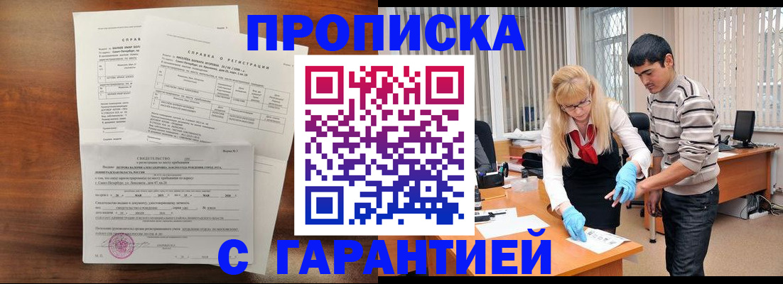 прописка для работы в Петропавловске-Камчатском