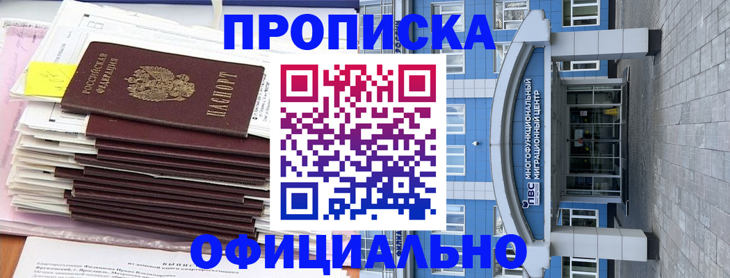 временная регистрация адрес в Петропавловске-Камчатском